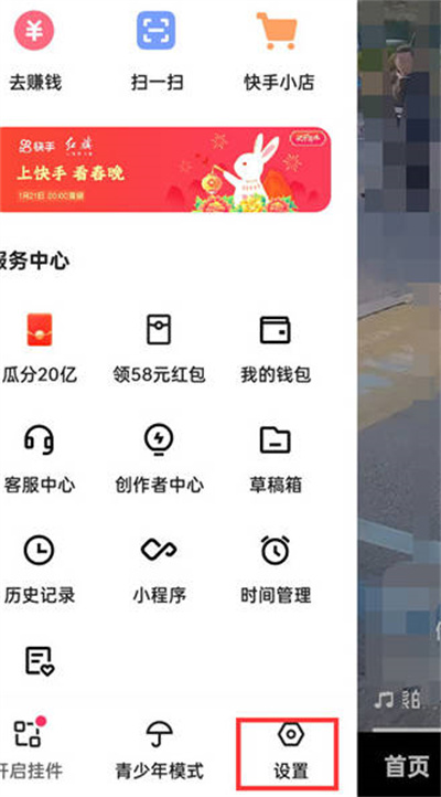 快手怎么关闭桌面弹窗功能图2