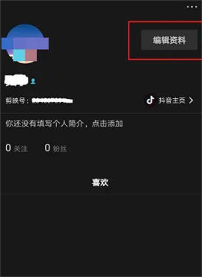 剪映怎么隐藏性别图1