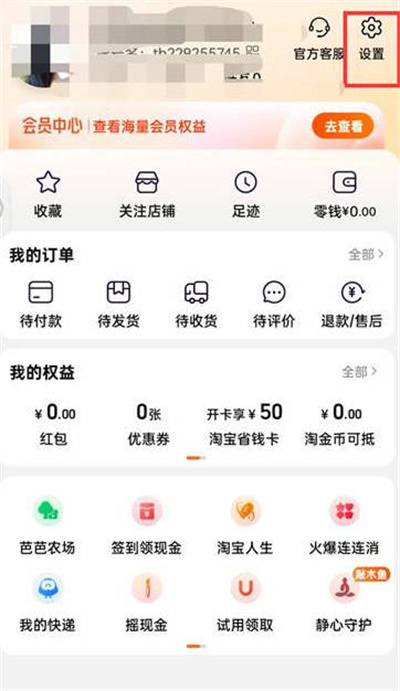 淘宝怎么注销账号图1