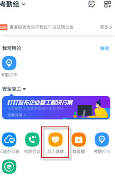 钉钉怎么上报健康信息图2