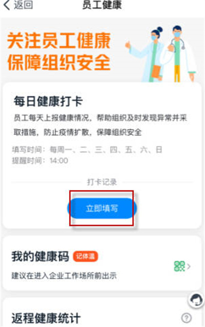 钉钉怎么上报健康信息图3