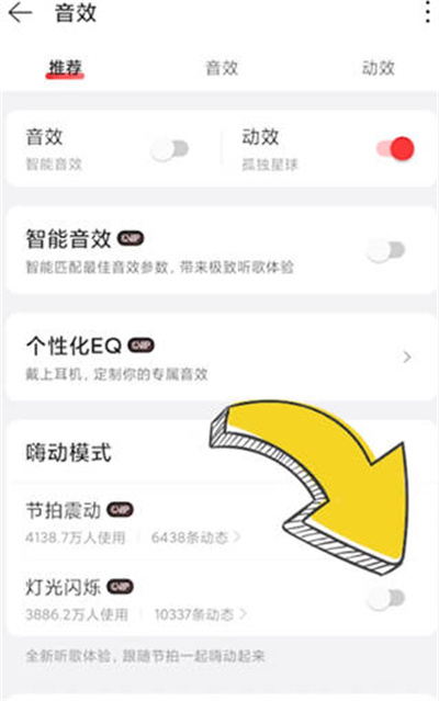 网易云音乐怎么开启灯光闪烁功能图2