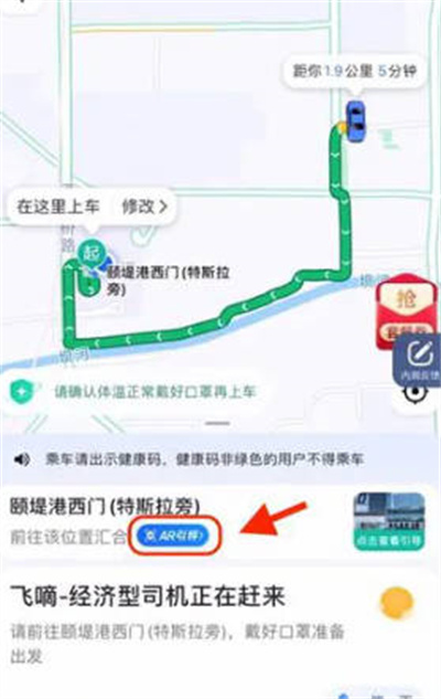 高德地图上车点ar导航怎么开启图2