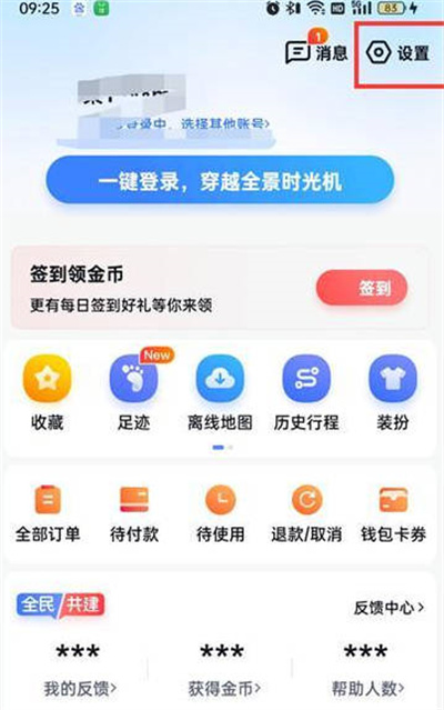 百度地图屏幕常亮功能怎么关闭图1