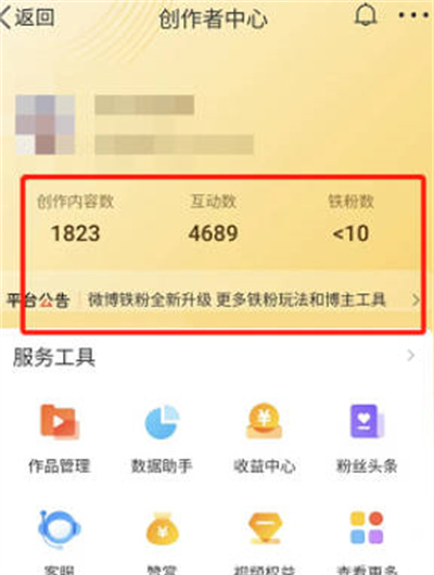 微博创作者中心在哪里看图3