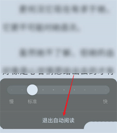 番茄小说怎么退出自动阅读模式图3