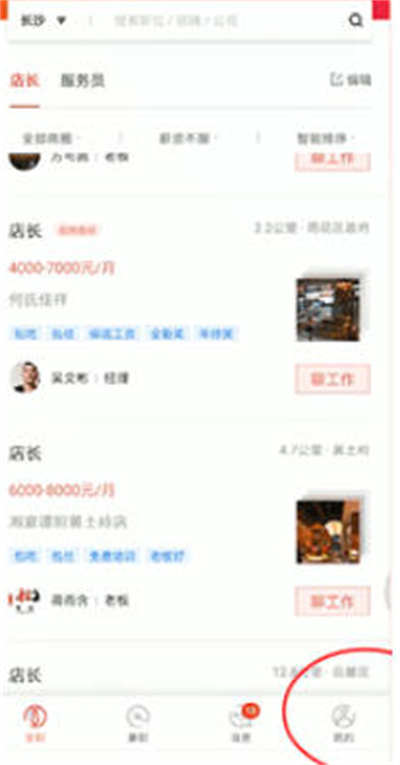 店长直聘怎么取消应聘信息图1