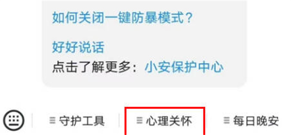 抖音心理关怀功能在哪里图3