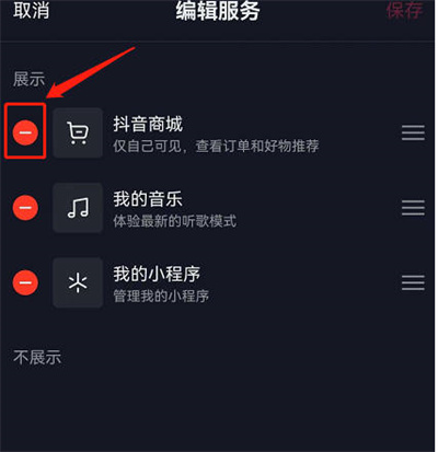 抖音商城怎么不在主页显示图3