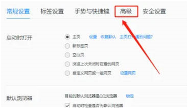 QQ浏览器怎么更改内核模式图2