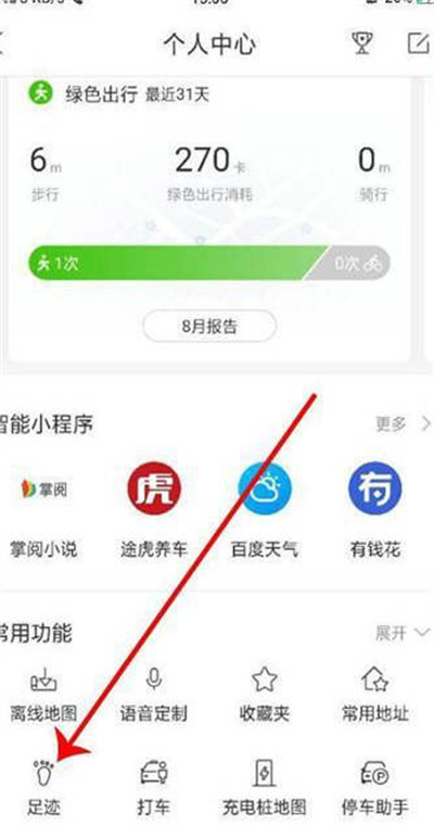 百度地图怎么测速图2