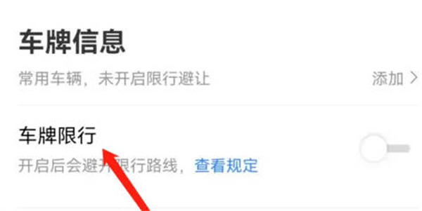 百度地图怎么查看限行规则图3