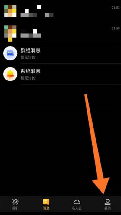 曲奇云盘怎么重置登录密码图1