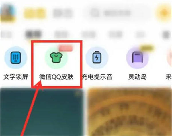 元气壁纸怎么同步到微信图1