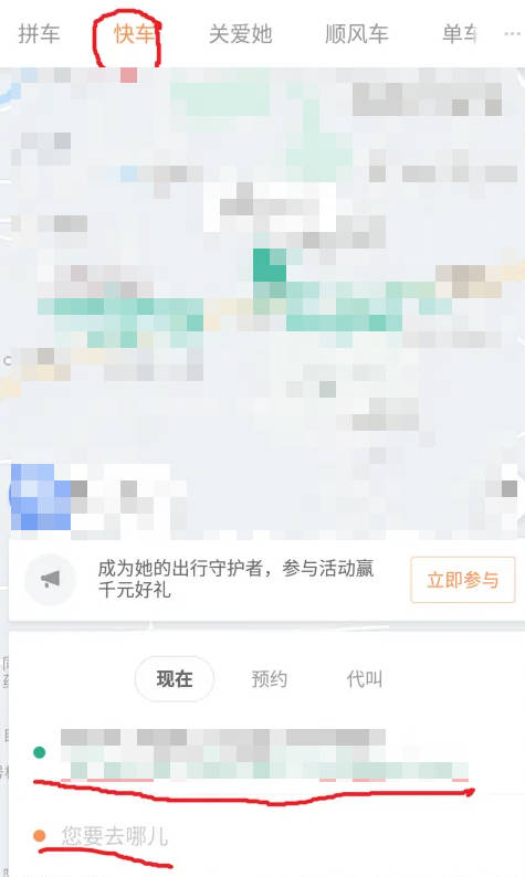 滴滴出行怎么选择出行路线图1