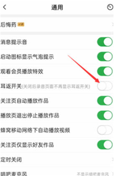 唱吧怎么关闭耳返功能图3