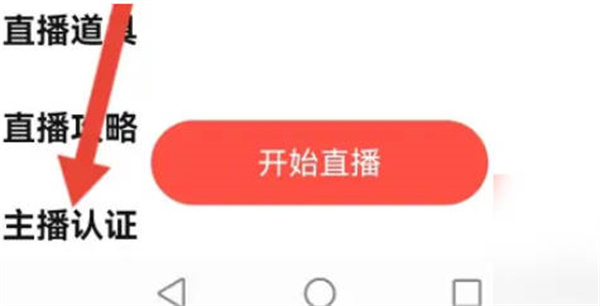 唱吧怎么申请主播认证图4