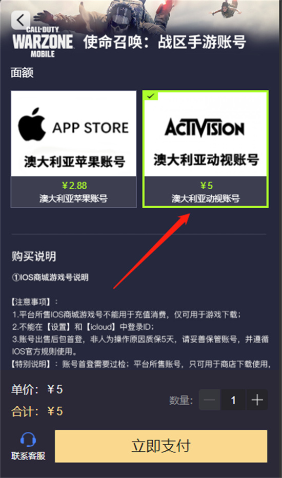 使命召唤战区预约账号在哪购买 使命召唤战区账号购买图2