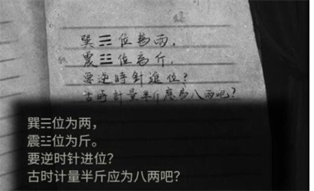 纸嫁衣5无间梦境半斤八两怎么解密 纸嫁衣5无间梦境半斤八两攻略图2