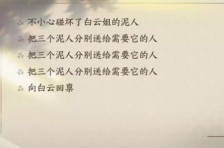 逆水寒手游桃溪泥人任务怎么完成 逆水寒手游桃溪泥人任务攻略图6