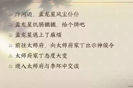 逆水寒手游滴水之恩任务怎么完成 逆水寒手游滴水之恩任务攻略图4