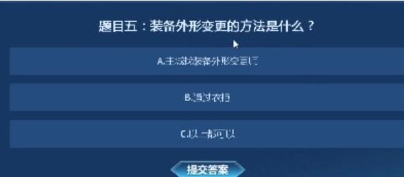 永恒之塔怀旧服知识大闯关答案是什么 永恒之塔怀旧服知识大闯关答案大全图7