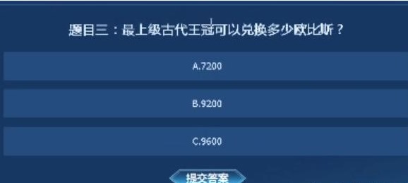 永恒之塔怀旧服知识大闯关答案是什么 永恒之塔怀旧服知识大闯关答案大全图4