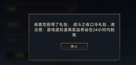 英雄联盟手游战斗之夜口令码怎么获得 英雄联盟手游口令码2023最新图2