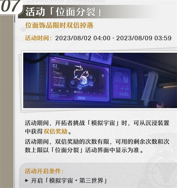 崩坏星穹铁道1.2版本活动汇总图6