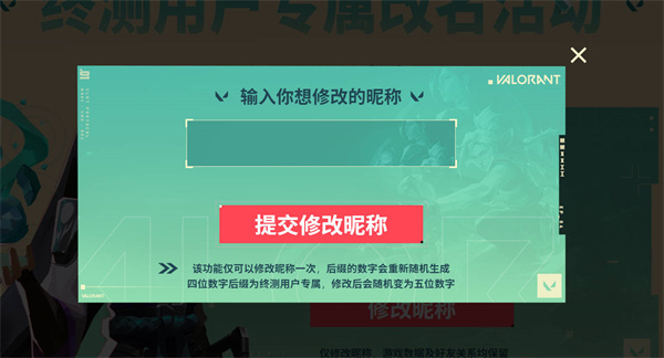 无畏契约怎么改名图2