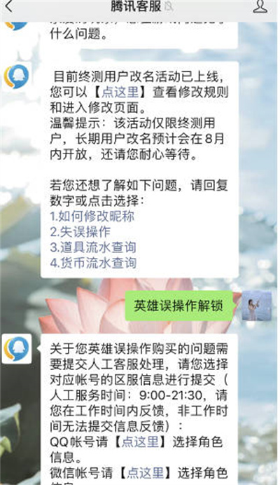 无畏契约怎么申请退款图2