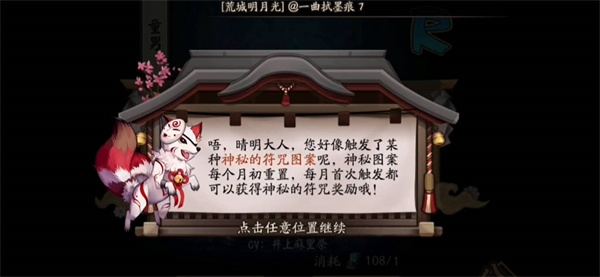 阴阳师2023年8月神秘图案一览图1