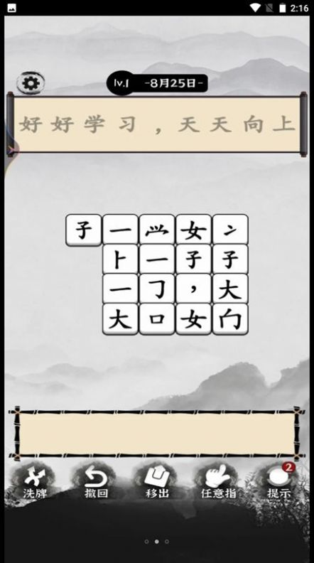 烧脑的文字官方版图1