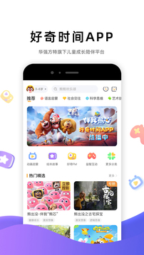 好奇时间最新版安卓版图3