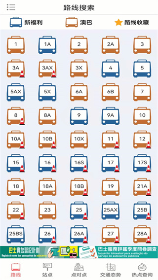 巴士报站最新版免费版图1