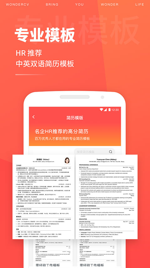 超级简历官方版最新版图3