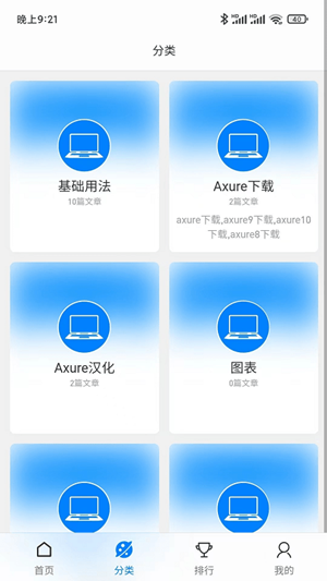 axure教程安卓版最新版图1