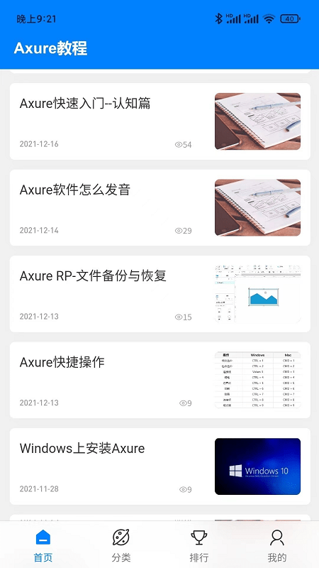 axure教程安卓版最新版图2