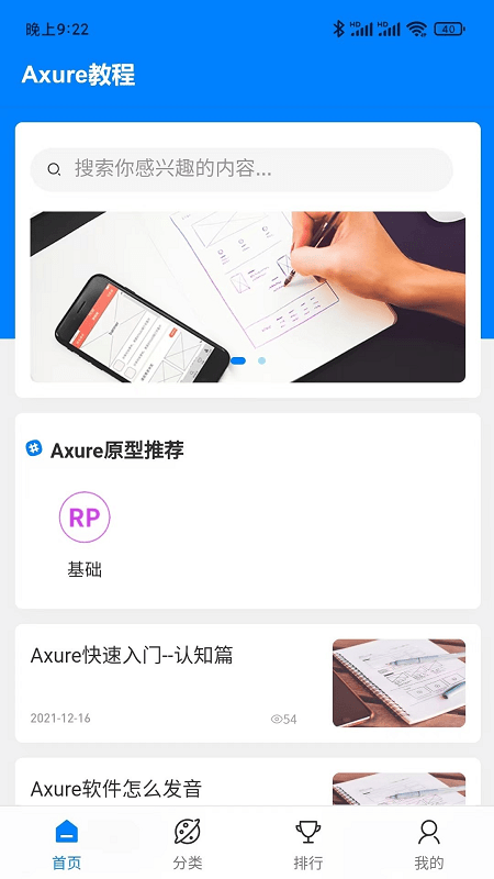 axure教程安卓版最新版图3