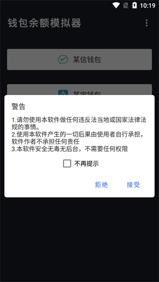 钱包模拟器绿化版-钱包模拟器纯净版图3