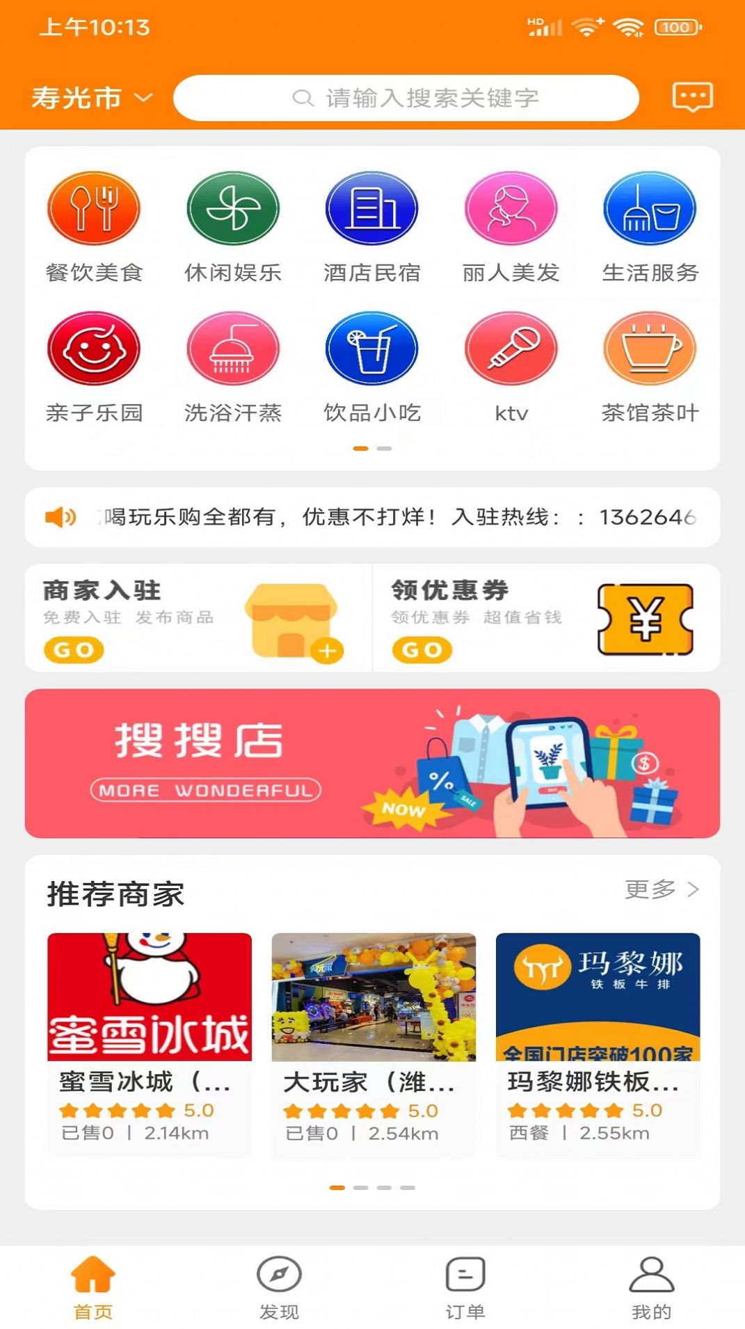 外星团商家最新版截图4