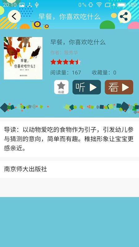 波比绘本馆最新版图2