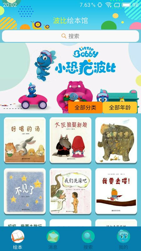 波比绘本馆最新版图1