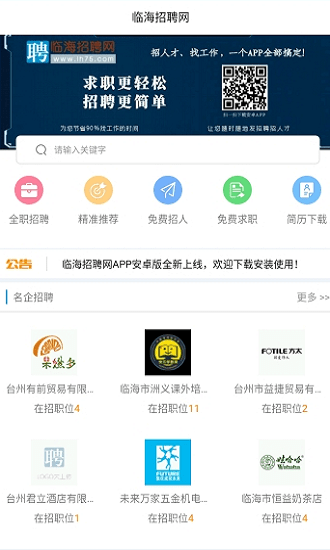 临海招聘网官方版在线图3