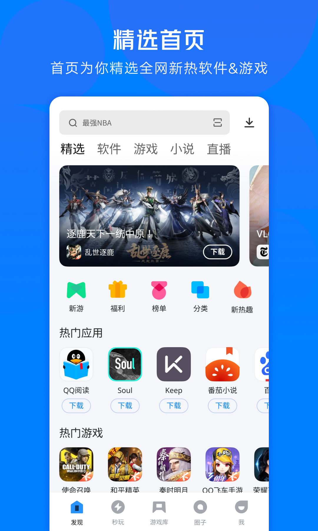 应用宝免费版图1