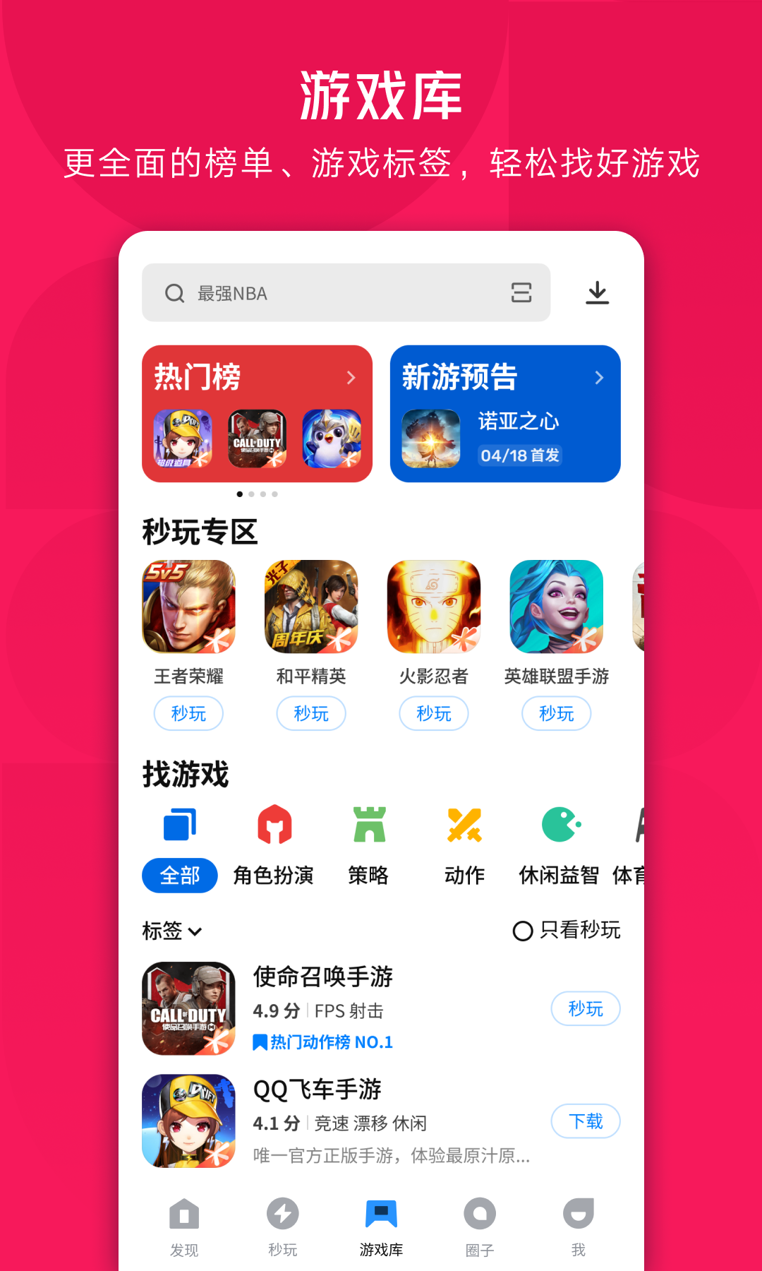 应用宝免费版图3