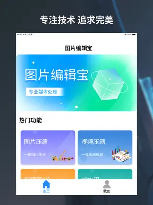 图片编辑宝官方版截图4