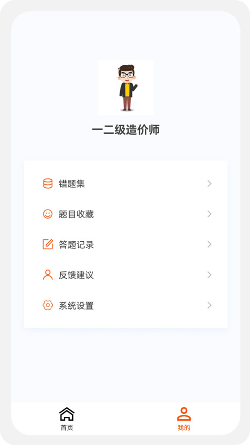 一二级造价师新题库官方版图3