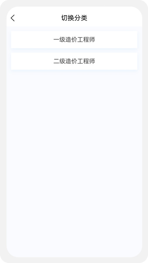 一二级造价师新题库官方版图1