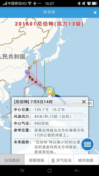 温州台风网手机版最新版图1